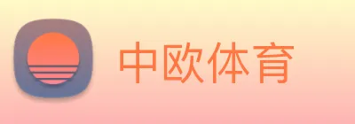 中欧体育 Logo